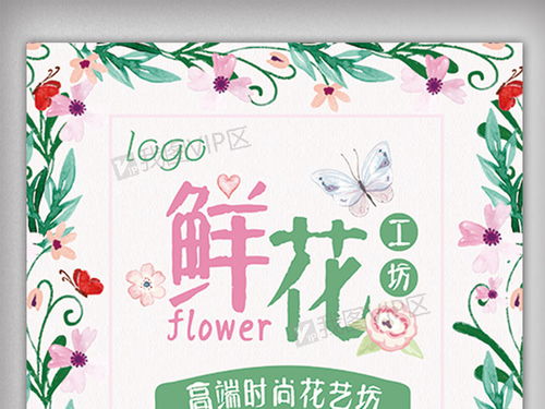 唯美水彩鲜花工坊礼品促销海报素材集锦