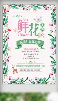 CDR礼品海报设计 巧用花卉素材打造精致销售模板
